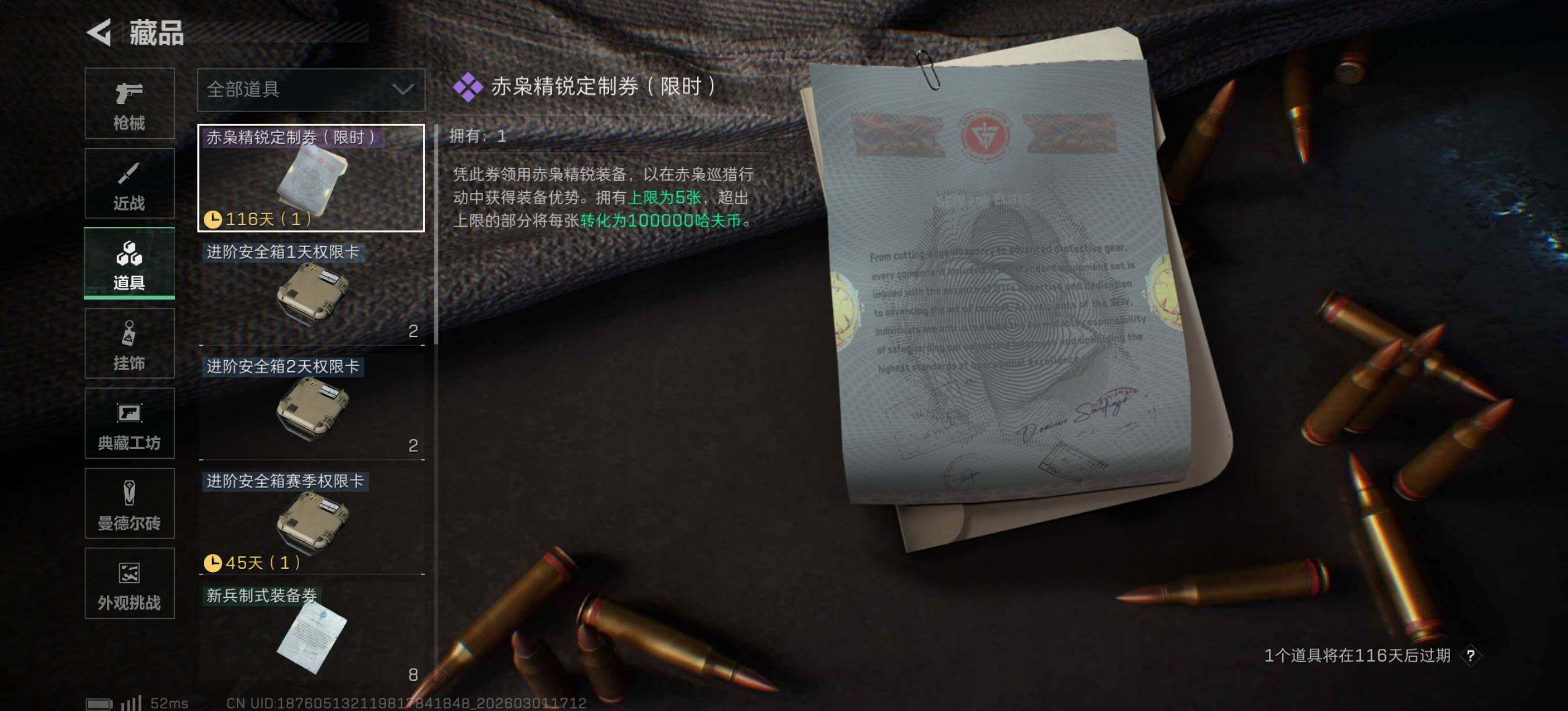 SJZQM458830三角洲行动账号详情图11