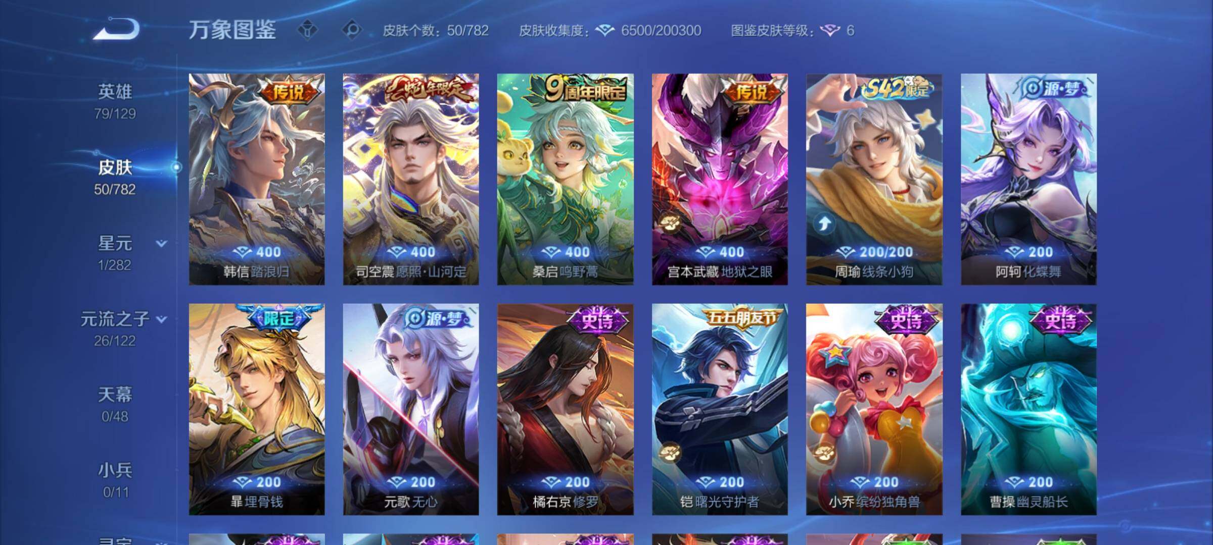 WZCMY4197948王者荣耀账号详情图6 WZCMY4197948王者荣耀账号详情图6