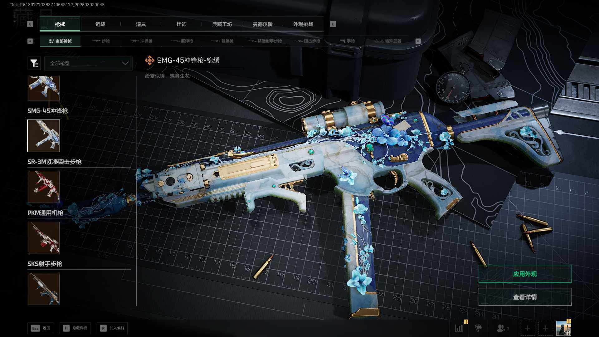 SJZCMW459403三角洲行动账号详情图5