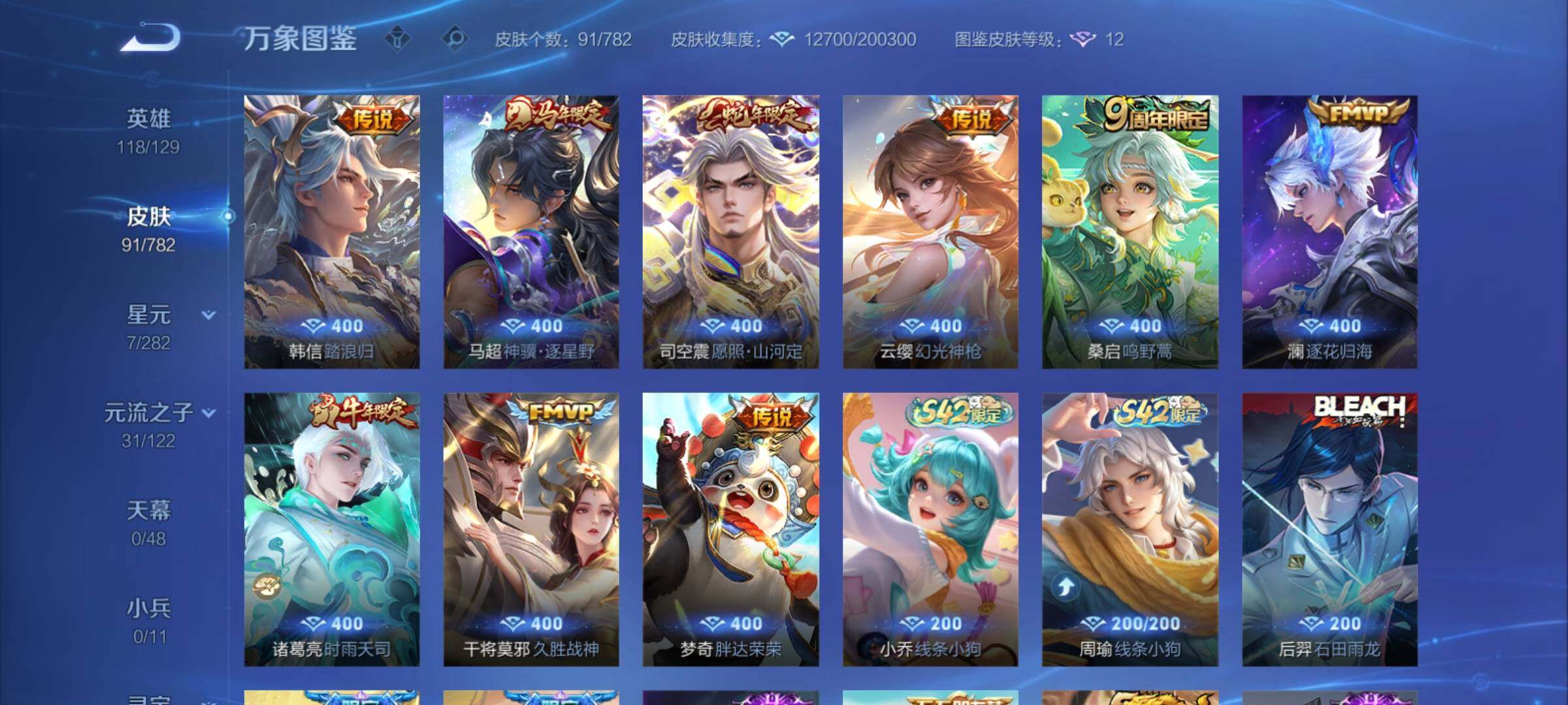 WZCMY4197966王者荣耀账号详情图6