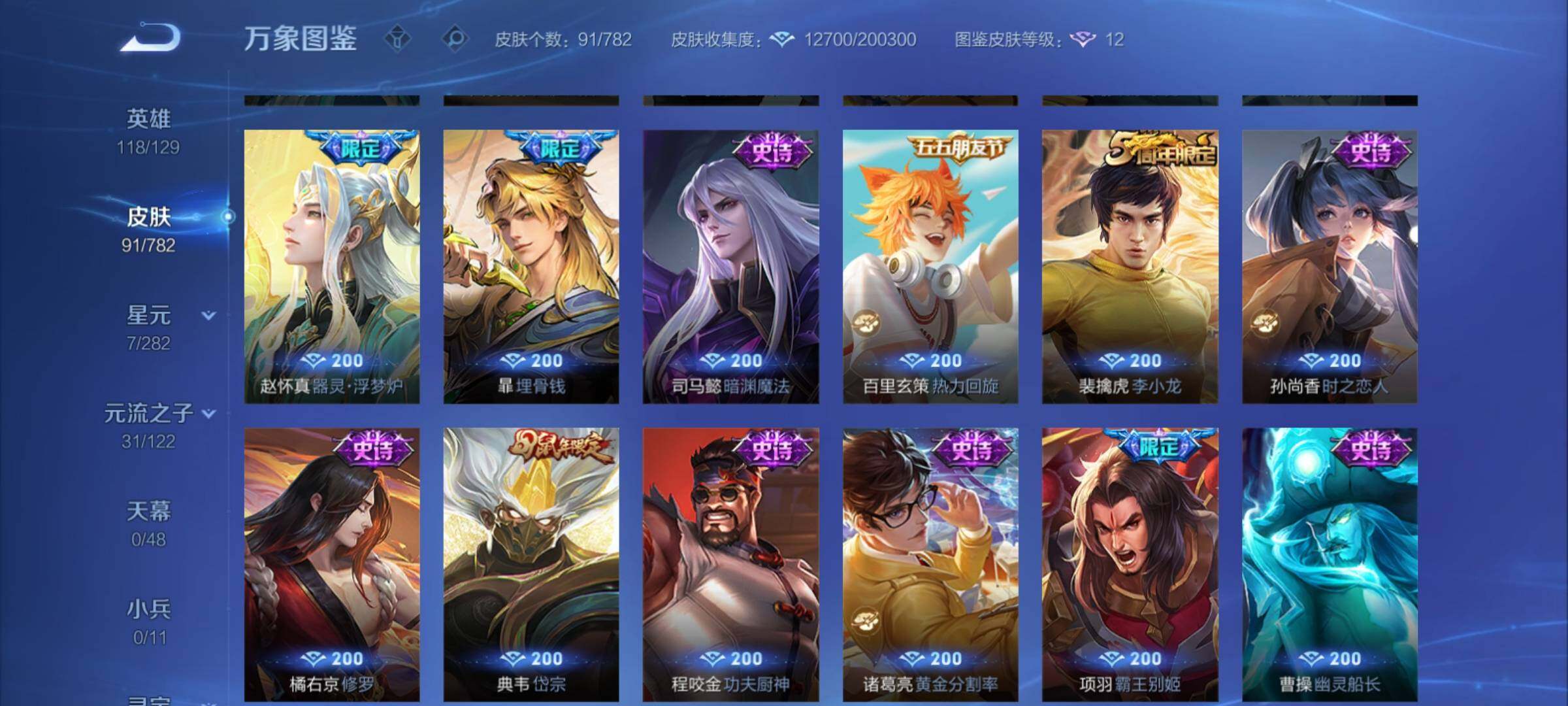 WZCMY4197966王者荣耀账号详情图7