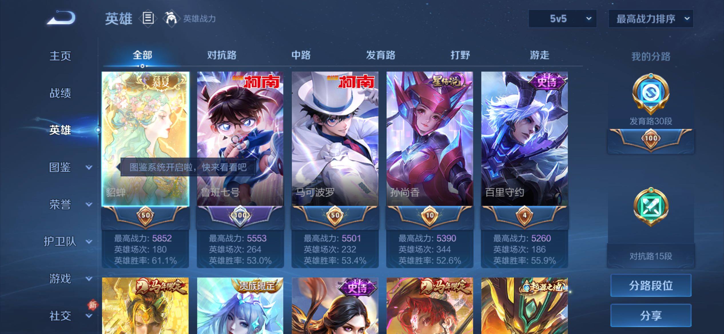 WZCMY4197965王者荣耀账号详情图3 WZCMY4197965王者荣耀账号详情图3