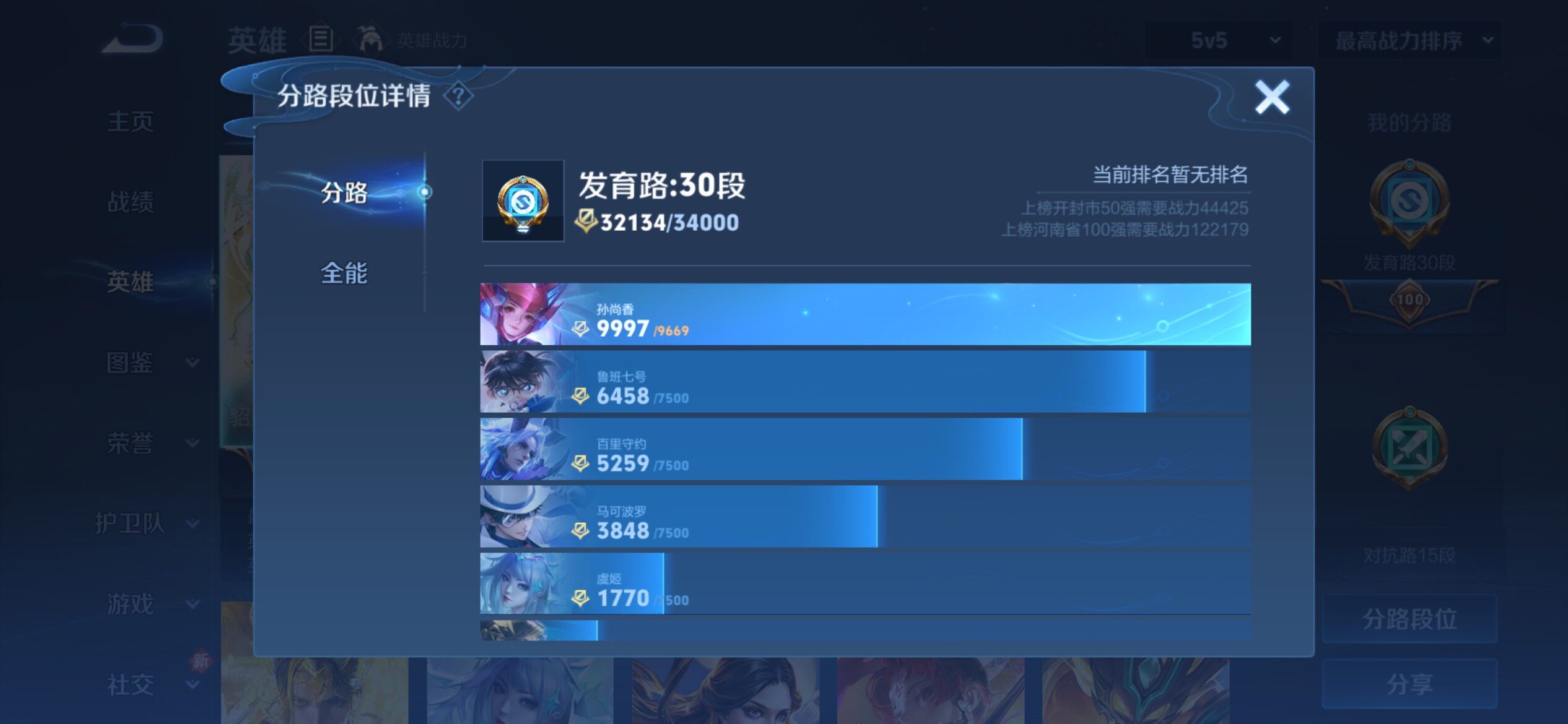 WZCMY4197965王者荣耀账号详情图4 WZCMY4197965王者荣耀账号详情图4