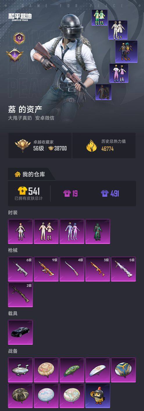 HPCMW4110719和平精英账号详情图5 HPCMW4110719和平精英账号详情图5