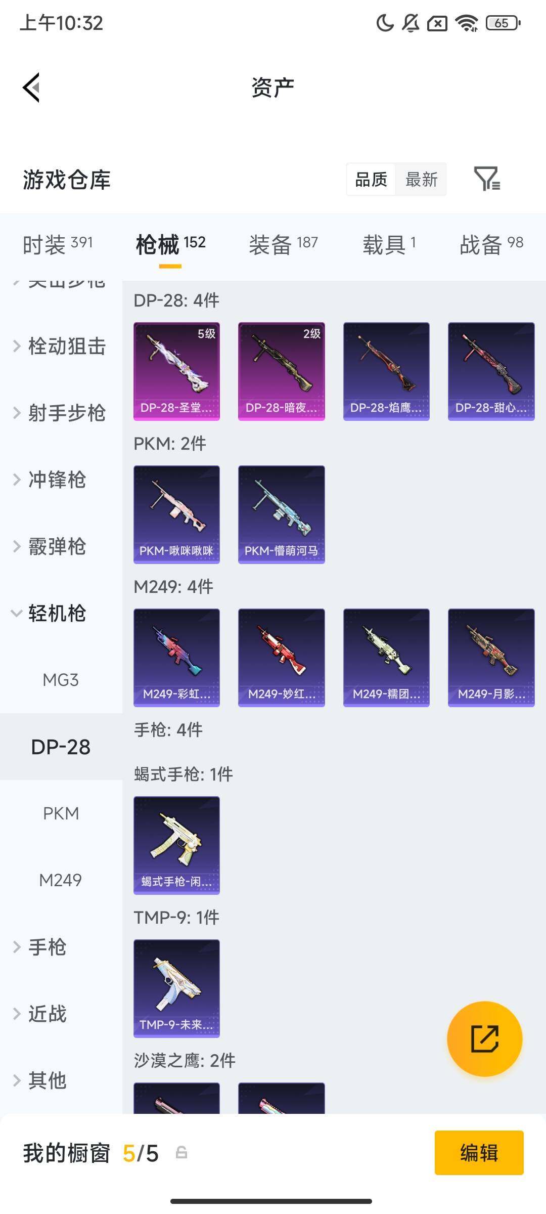 HPCMW4110719和平精英账号详情图7 HPCMW4110719和平精英账号详情图7