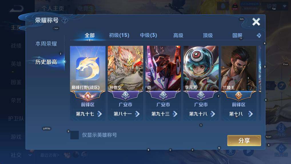 WZCMW4202717王者荣耀账号详情图10