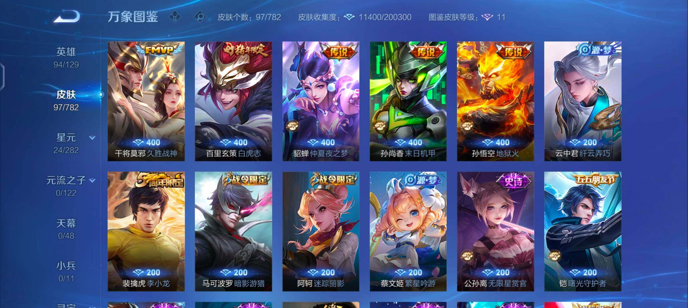 WZCMW4204122王者荣耀账号详情图6