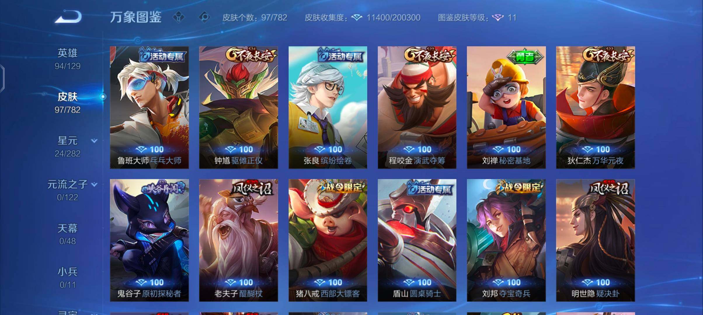 WZCMW4204122王者荣耀账号详情图8