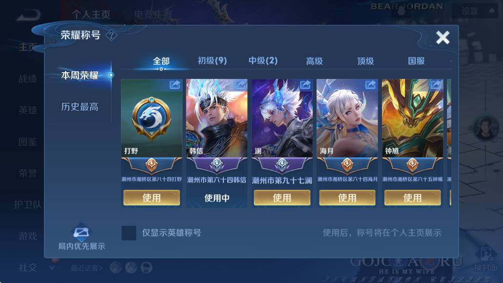 WZCMW4202726王者荣耀账号详情图9