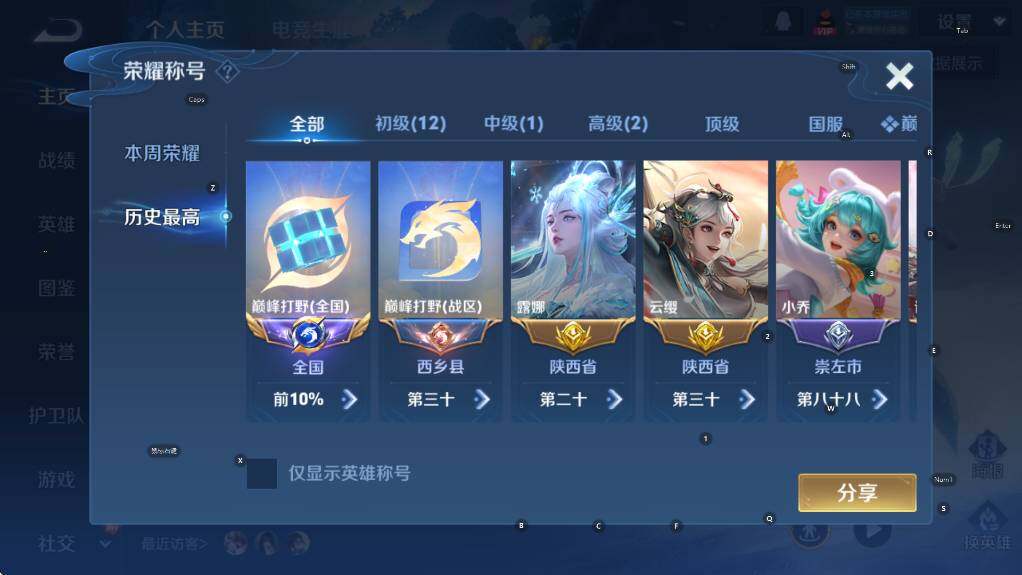 WZCMW4202742王者荣耀账号详情图13