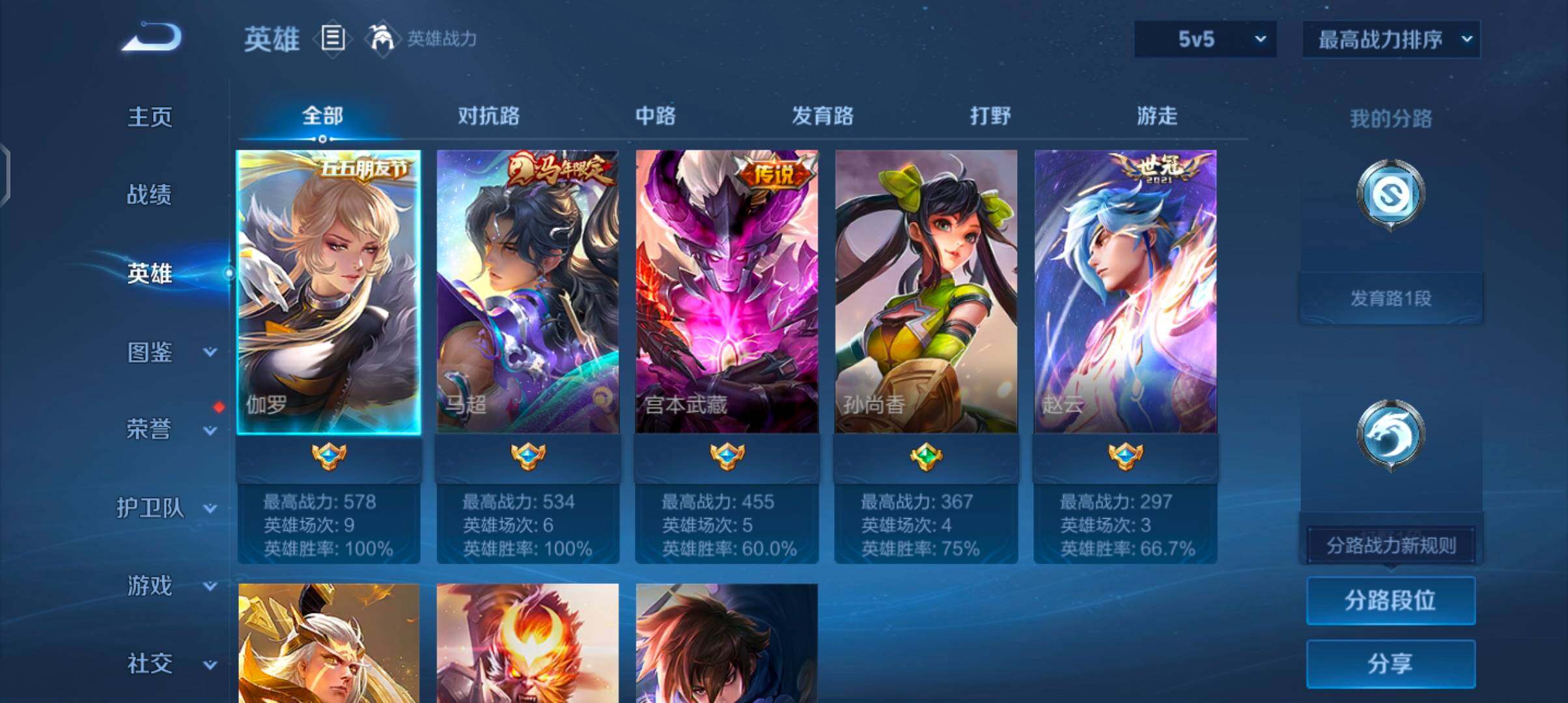 WZJZ4205495王者荣耀账号详情图5