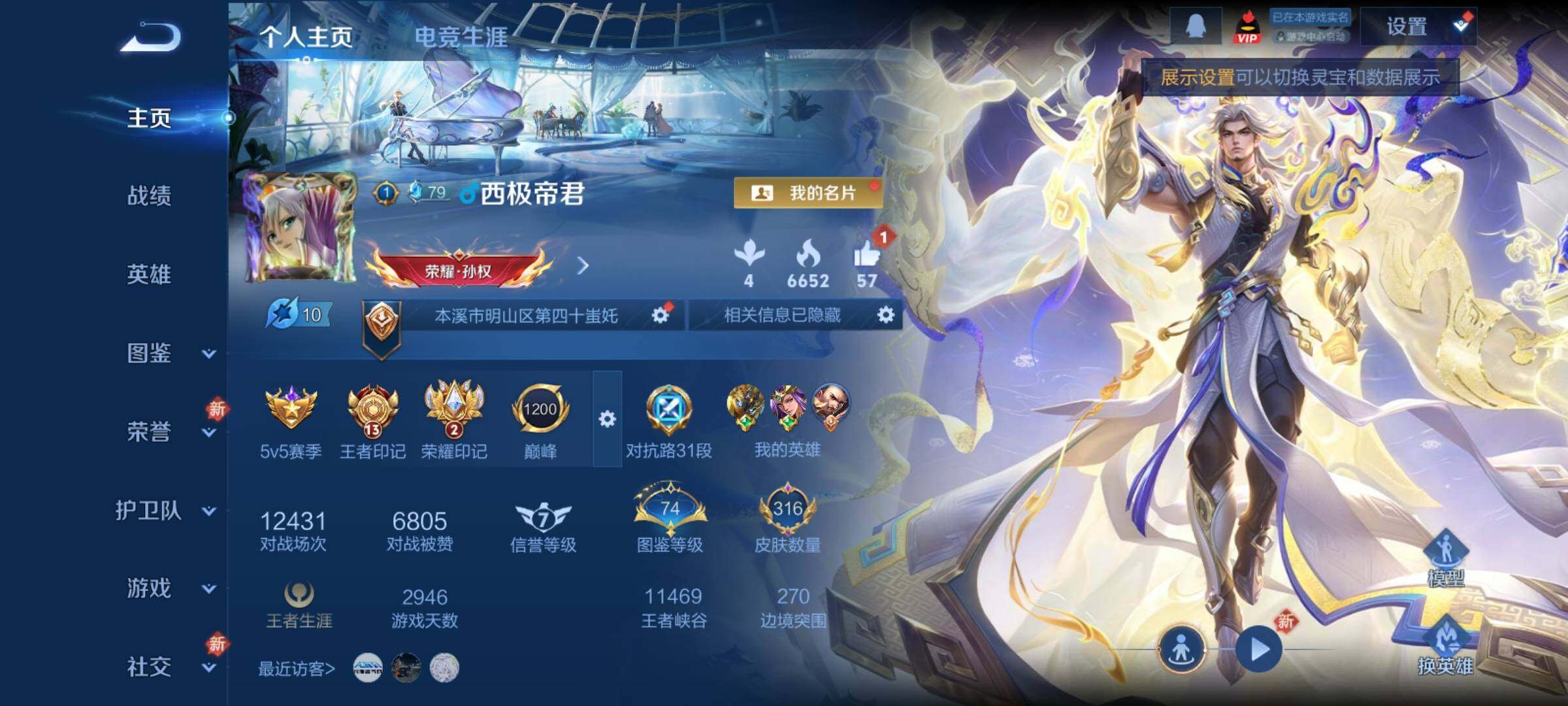 WZCMY4197958王者荣耀账号详情图2