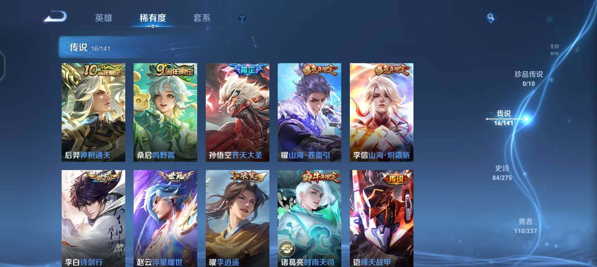 WZQM4199009王者荣耀账号详情图16 WZQM4199009王者荣耀账号详情图16