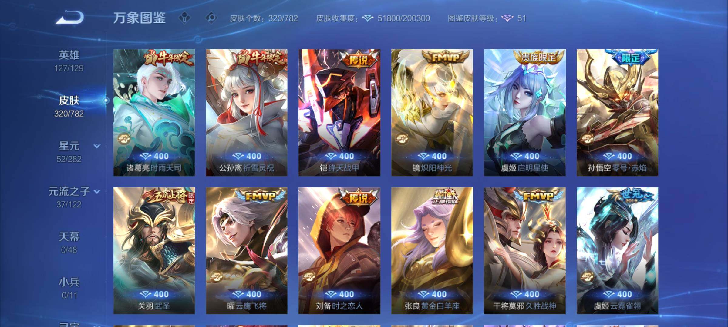 WZCMY4197983王者荣耀账号详情图8 WZCMY4197983王者荣耀账号详情图8