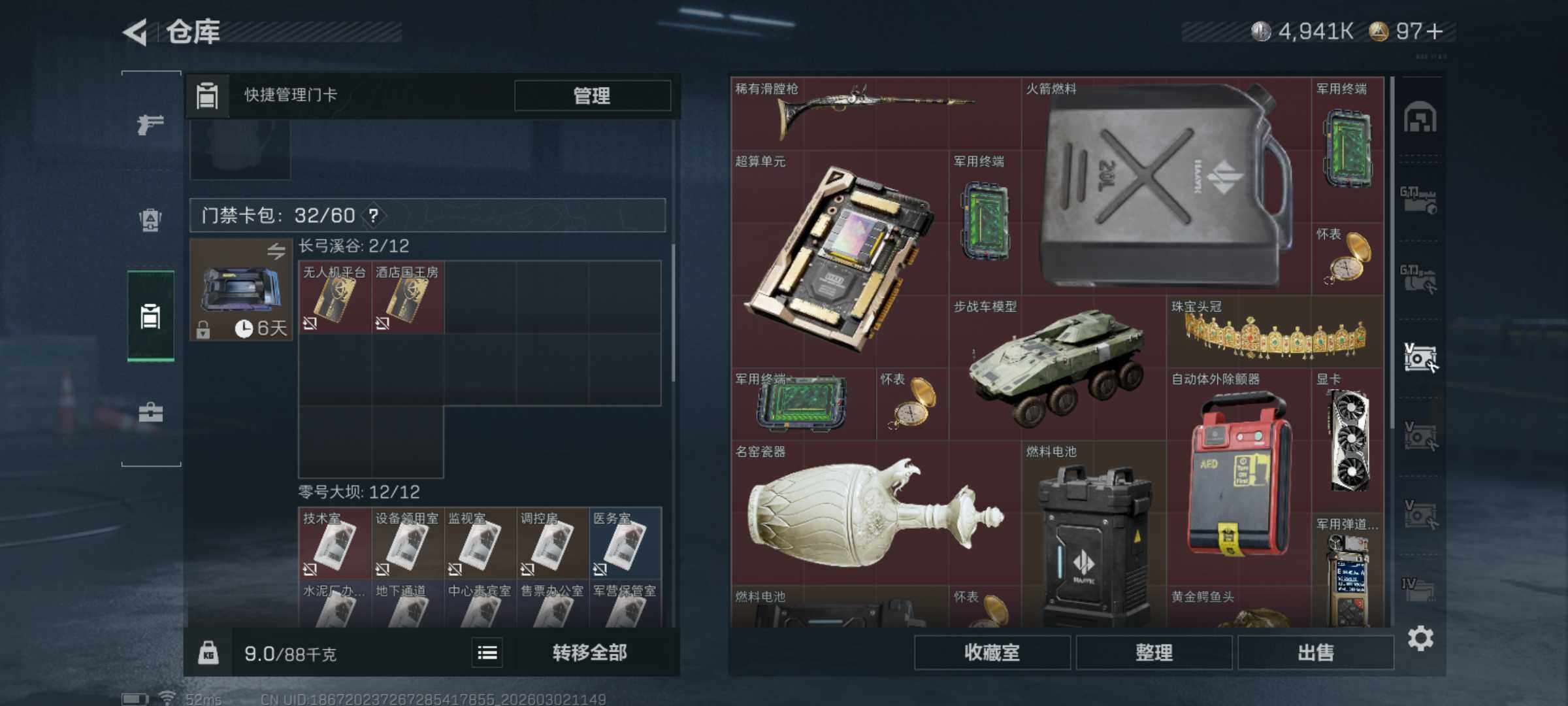 SJZCMW459555三角洲行动账号详情图11