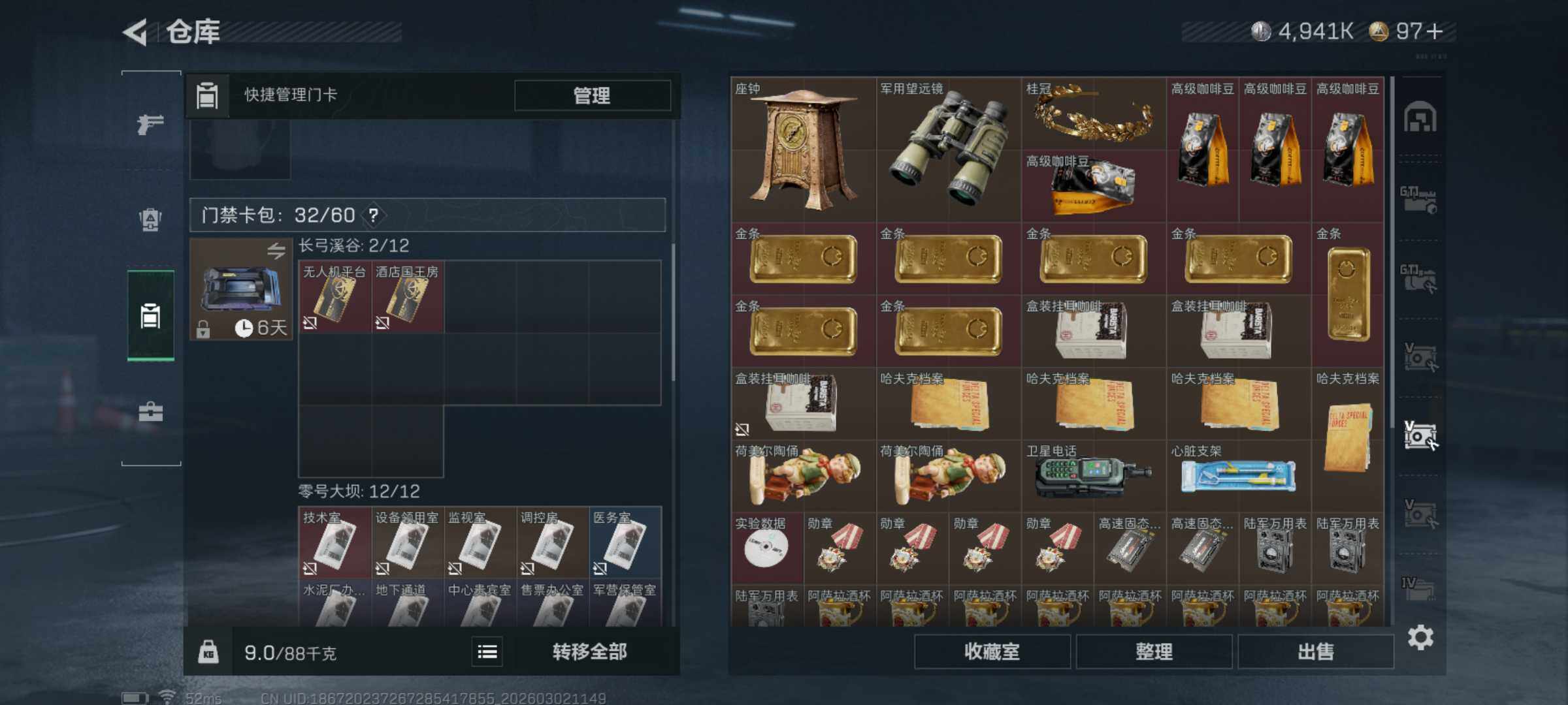 SJZCMW459555三角洲行动账号详情图12