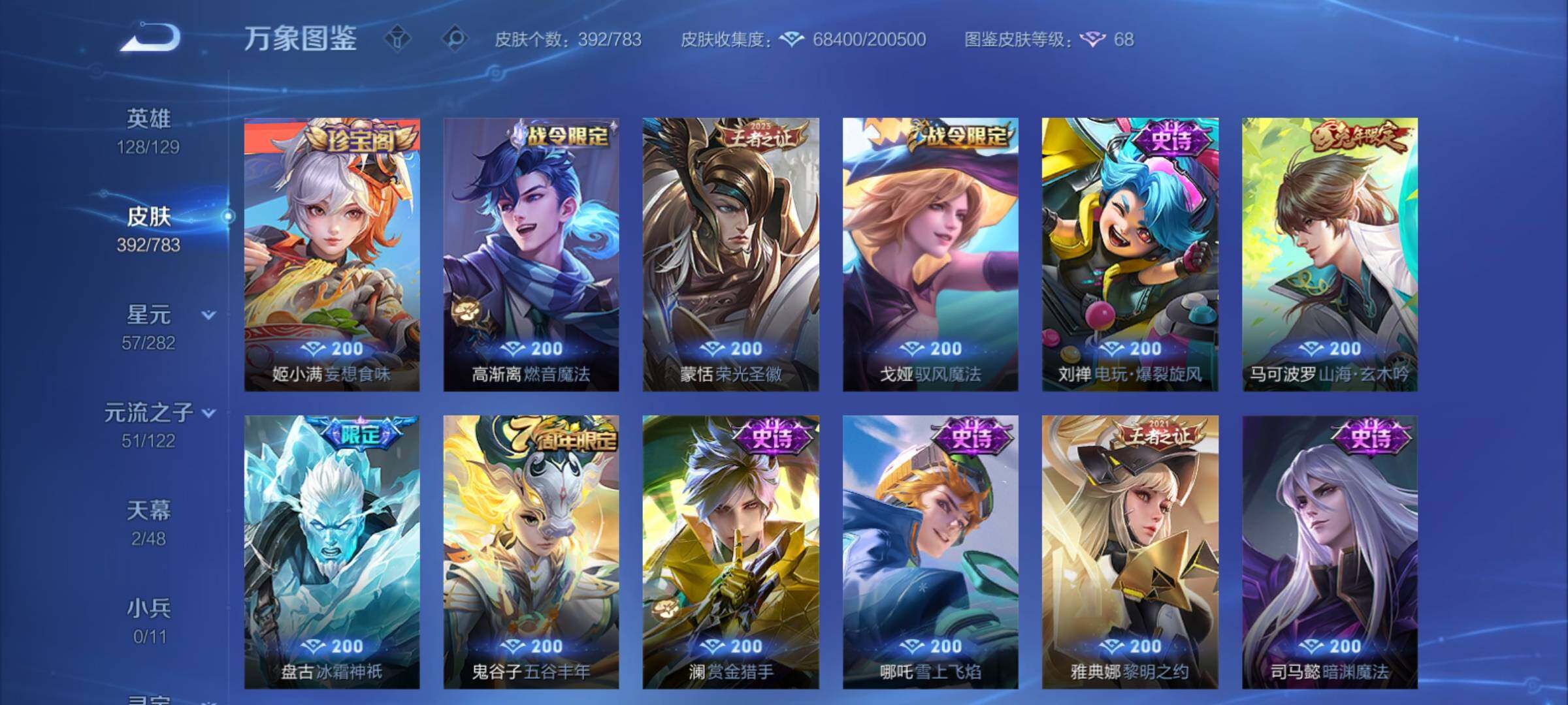 WZCMY4197991王者荣耀账号详情图13