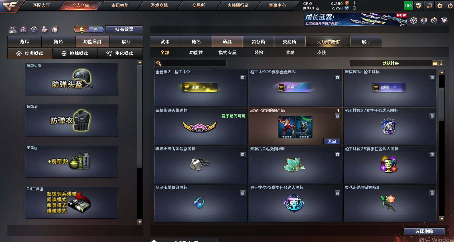 CFCMW453547穿越火线账号详情图16