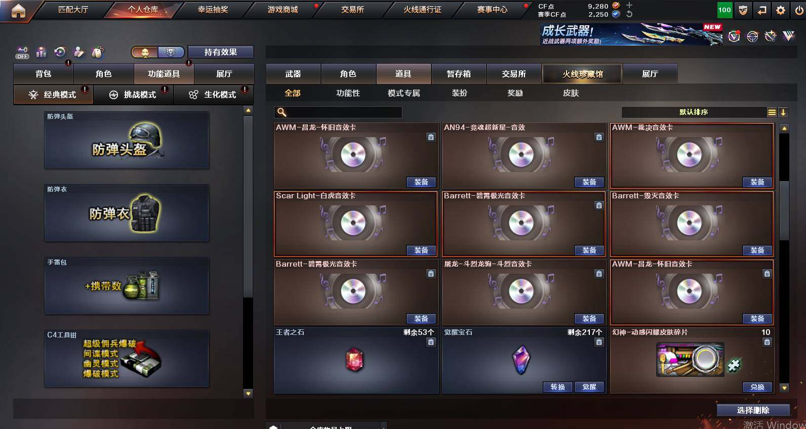 CFCMW453547穿越火线账号详情图20