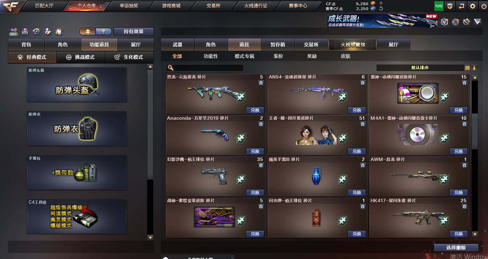 CFCMW453547穿越火线账号详情图21