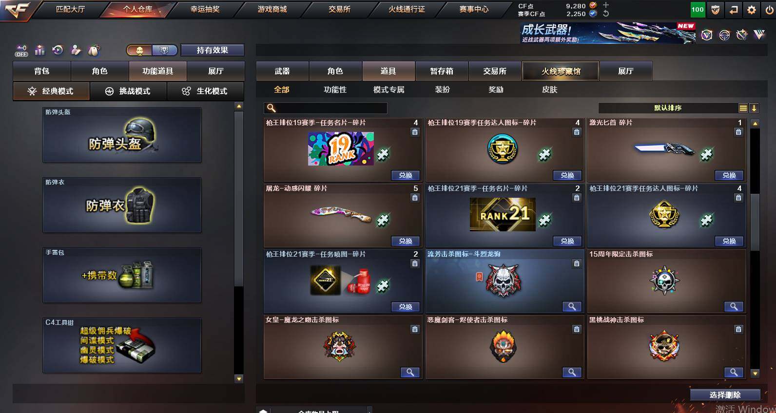 CFCMW453547穿越火线账号详情图23