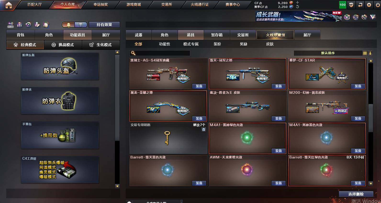 CFCMW453547穿越火线账号详情图25