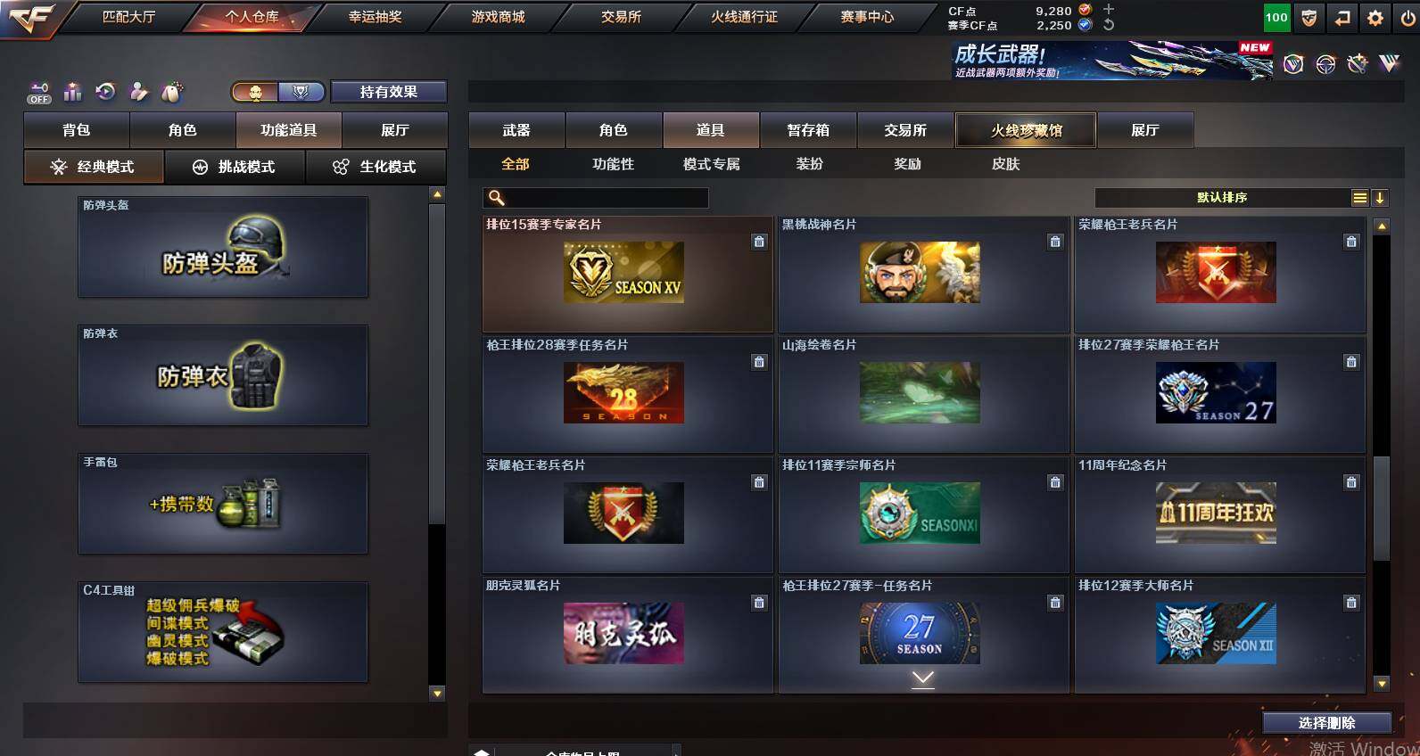 CFCMW453547穿越火线账号详情图30