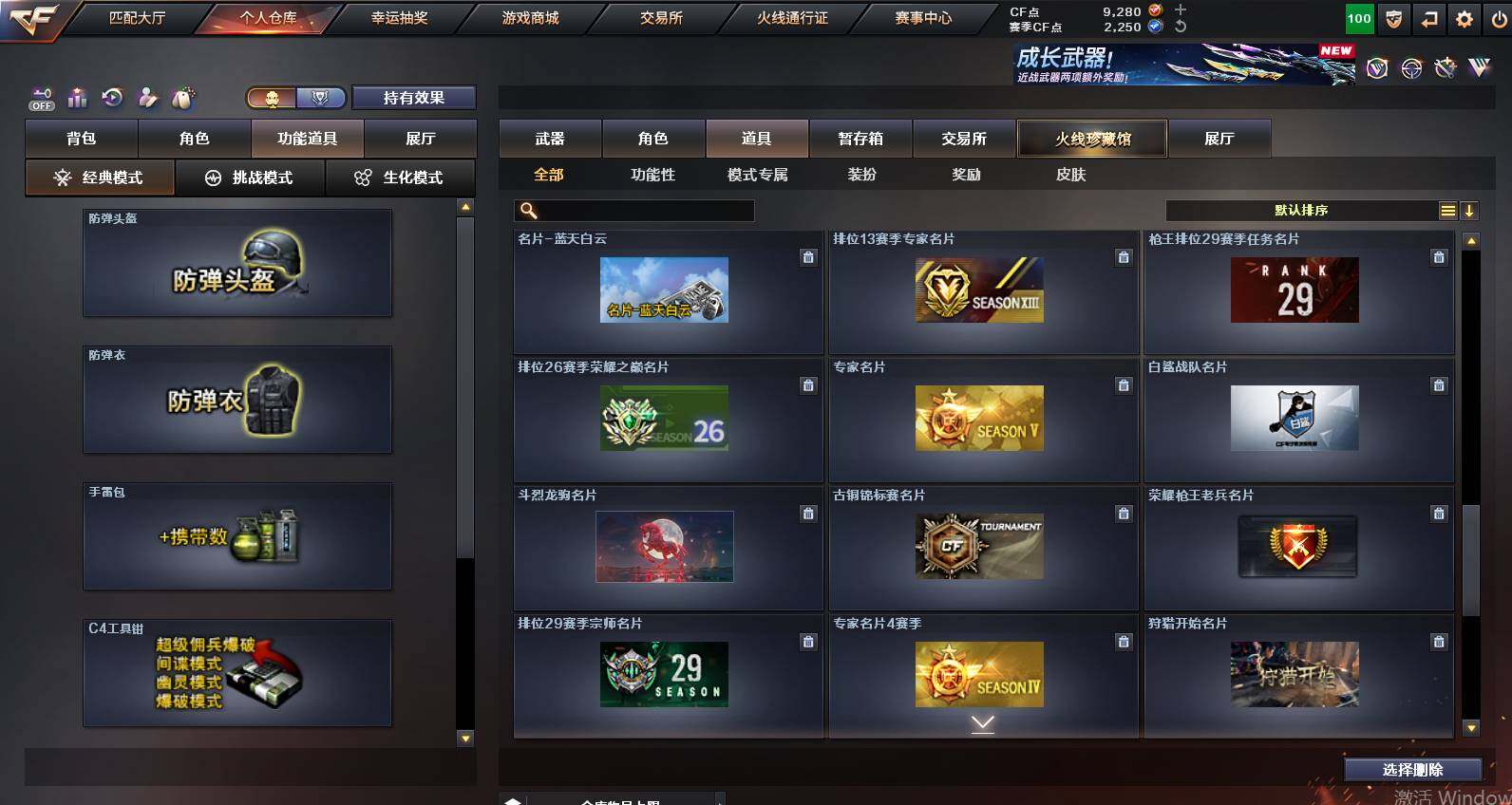 CFCMW453547穿越火线账号详情图31