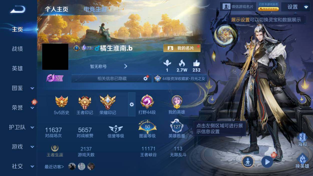 WZCMW4208282王者荣耀账号详情图7