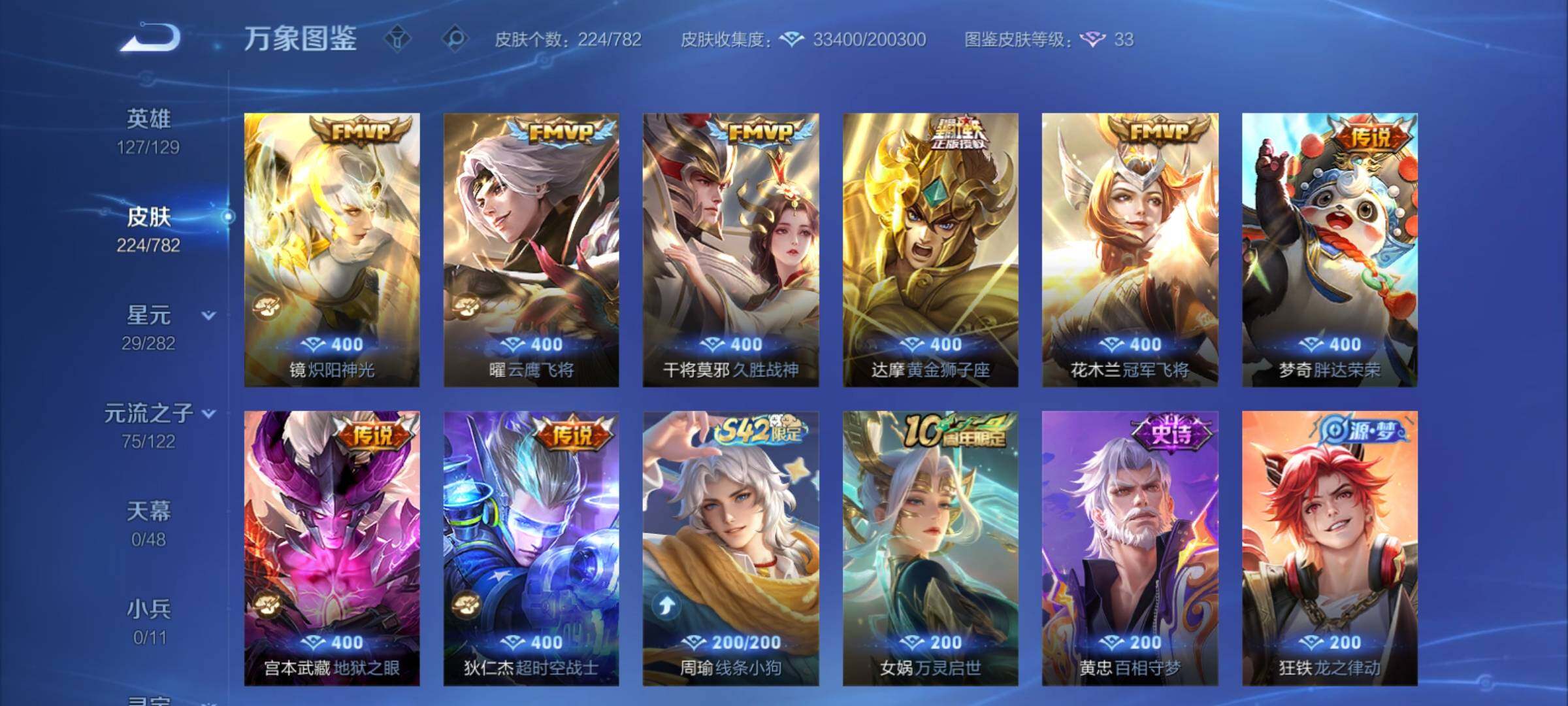 WZCMY4197944王者荣耀账号详情图8 WZCMY4197944王者荣耀账号详情图8