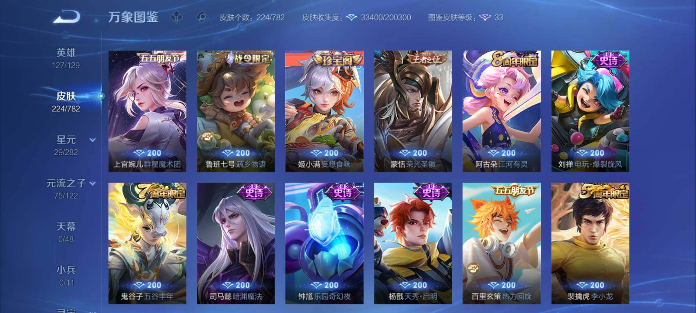 WZCMY4197944王者荣耀账号详情图10 WZCMY4197944王者荣耀账号详情图10