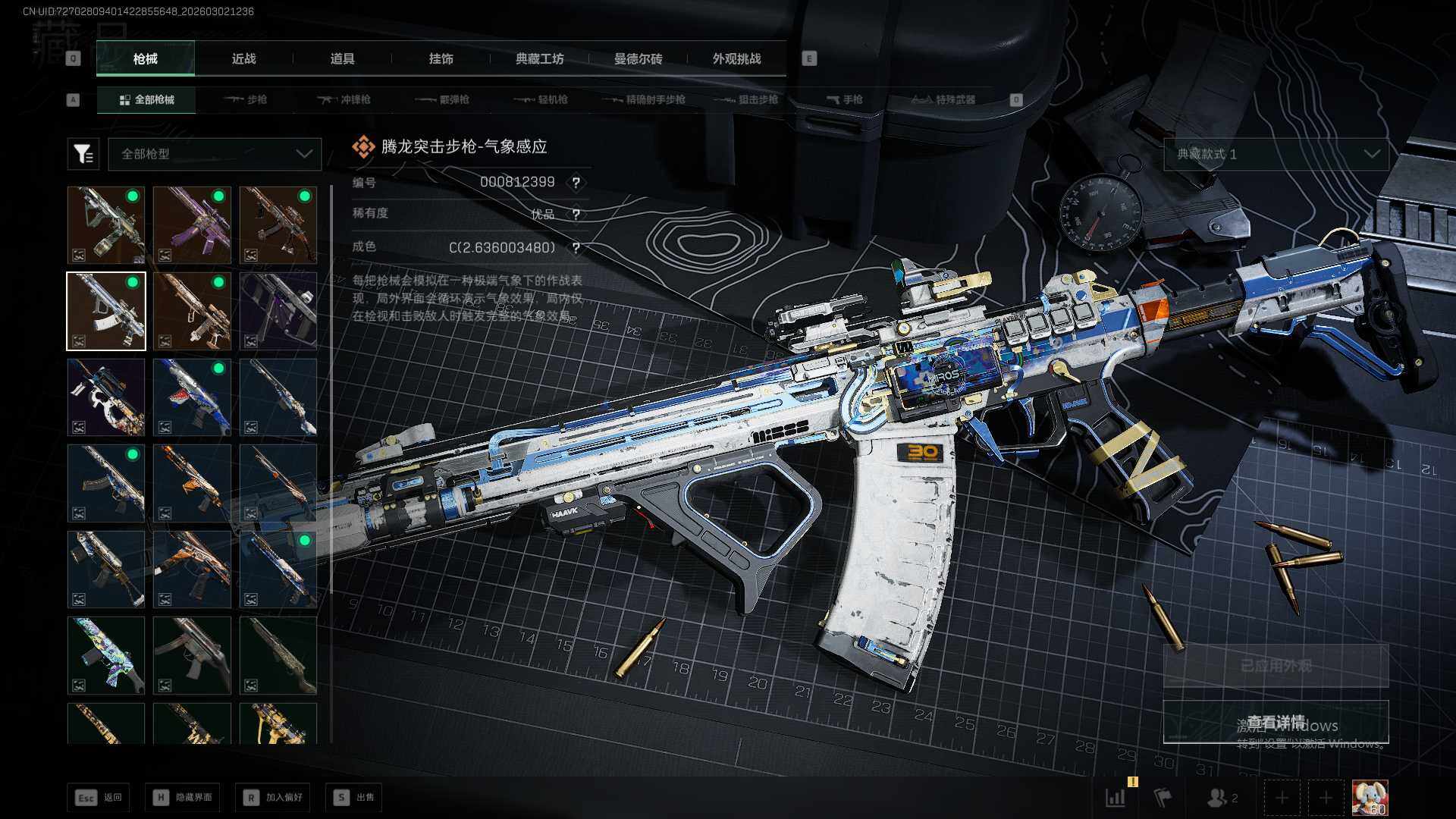 SJZQM457484三角洲行动账号详情图9