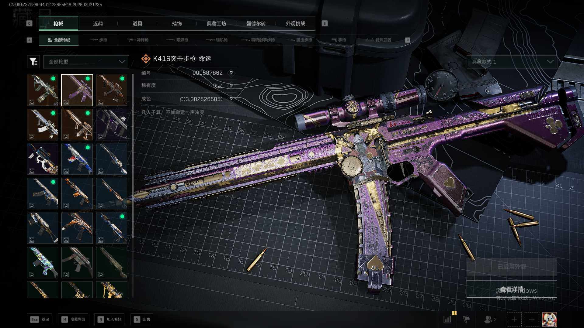 SJZQM457484三角洲行动账号详情图12