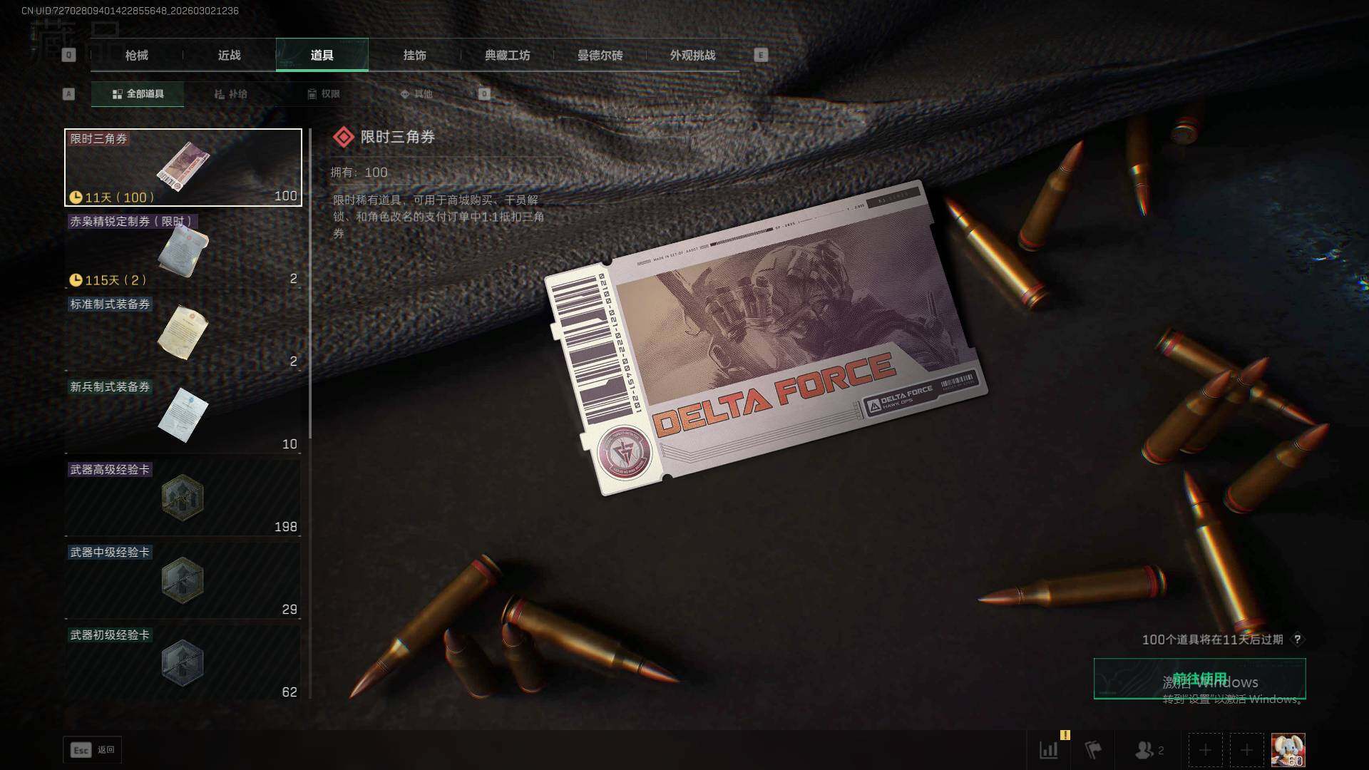 SJZQM457484三角洲行动账号详情图15