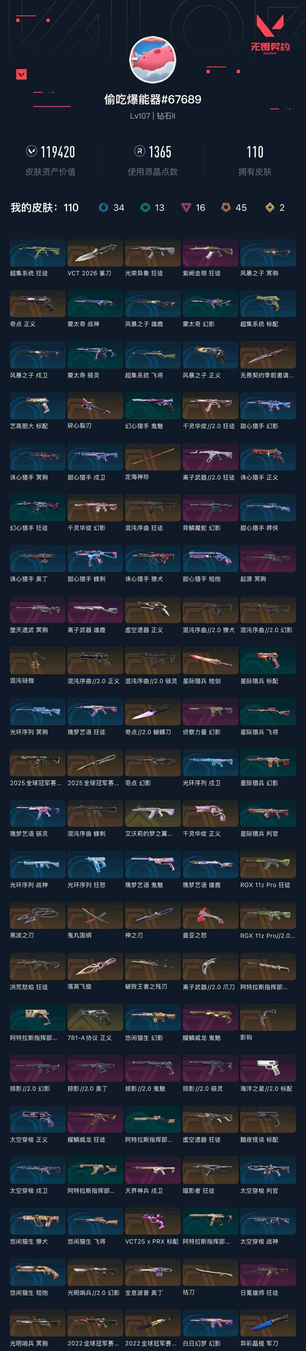 WWQXL416791无畏契约账号详情图4