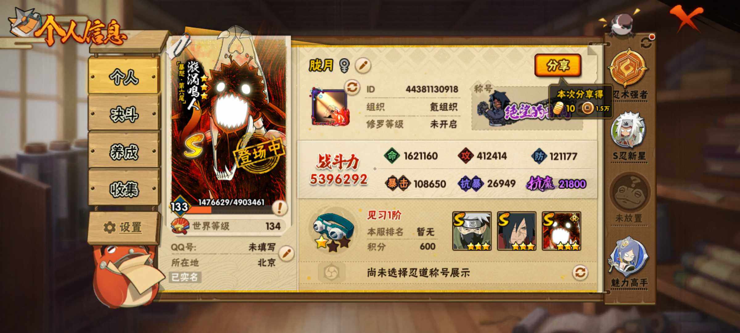 HYJM425404火影忍者账号详情图3