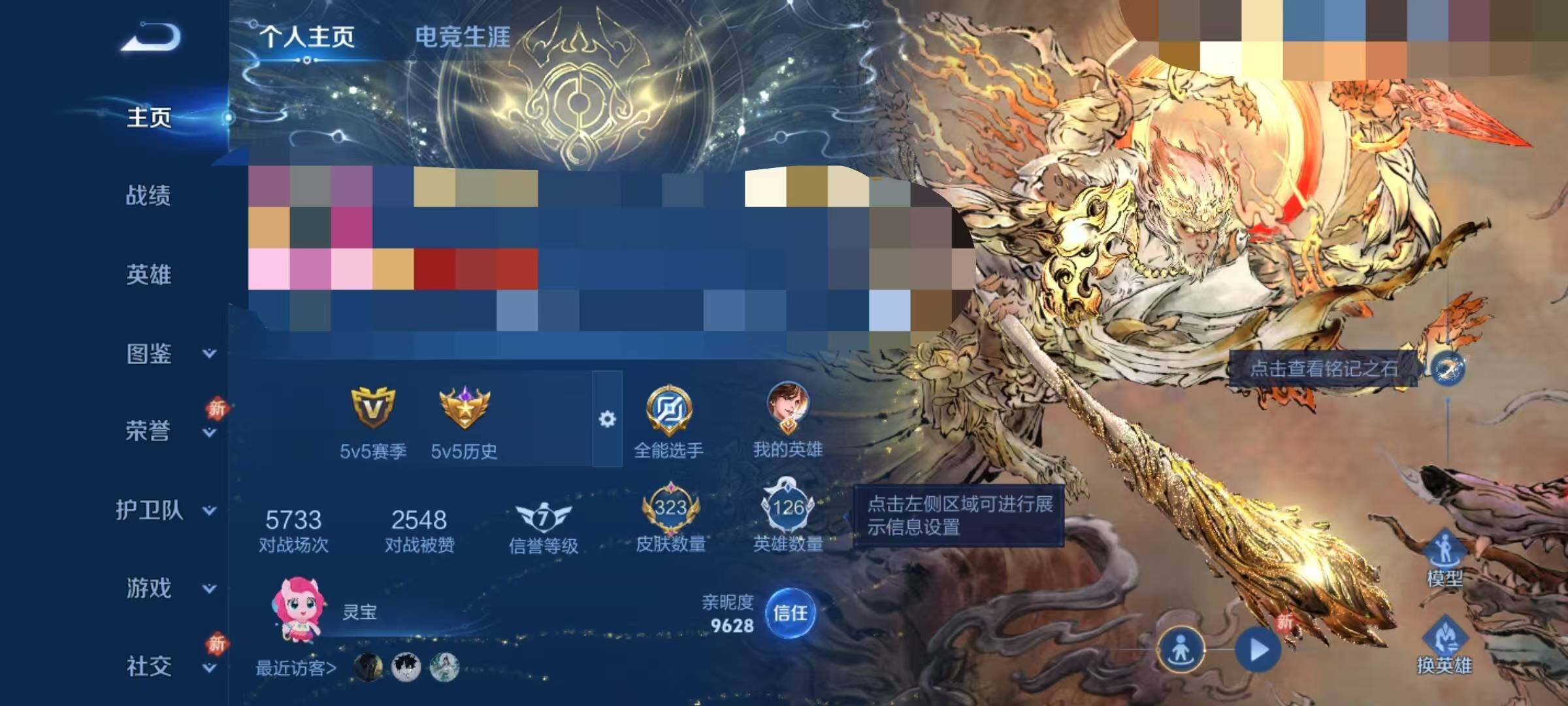 WZQM4197136王者荣耀账号详情图8 WZQM4197136王者荣耀账号详情图8