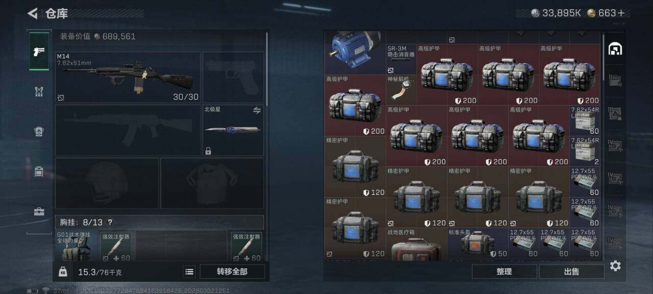 SJZEY457074三角洲行动账号详情图8