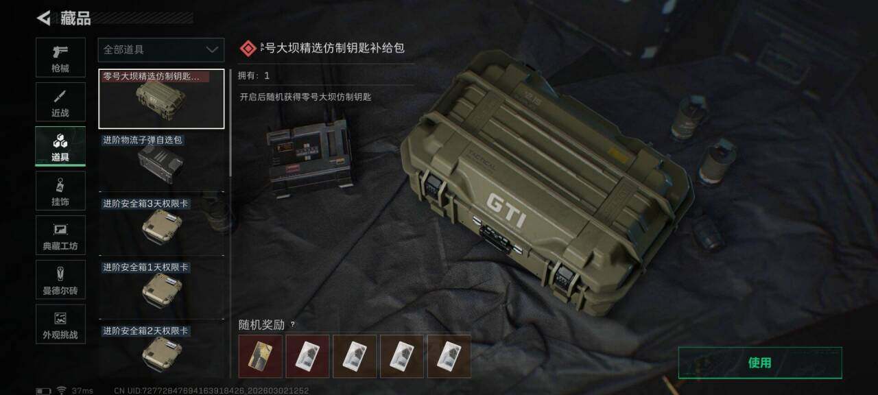 SJZEY457074三角洲行动账号详情图17