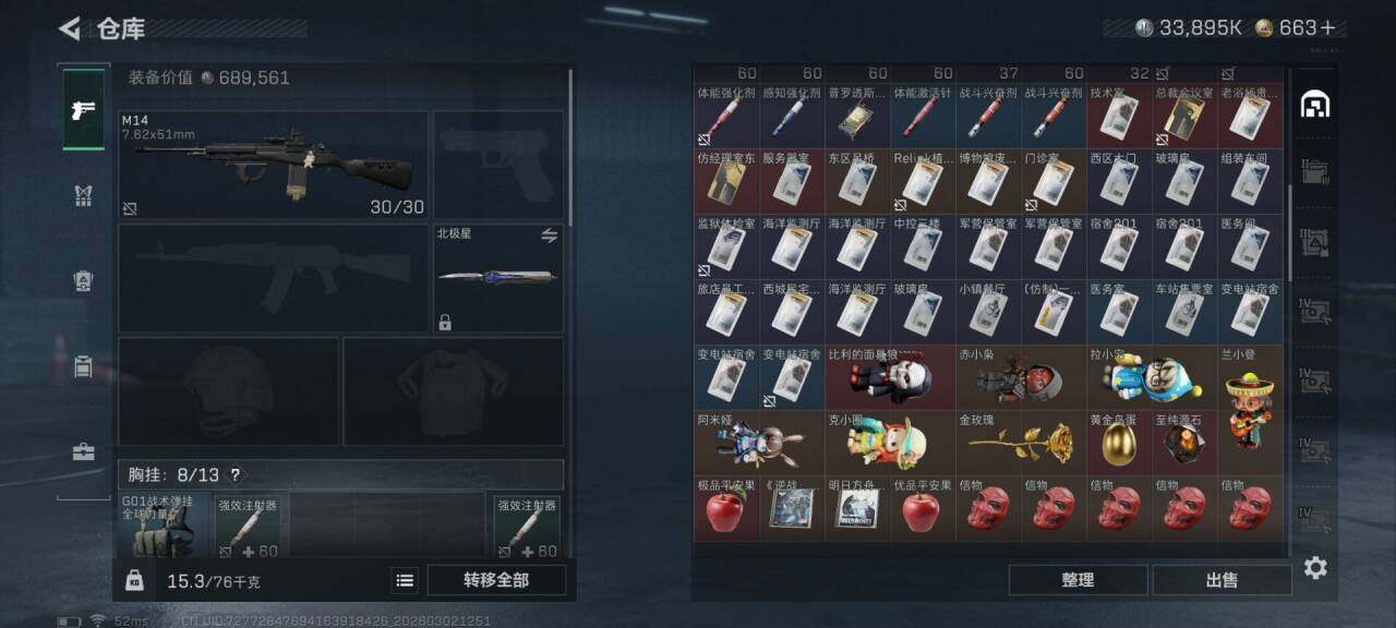 SJZEY457074三角洲行动账号详情图20