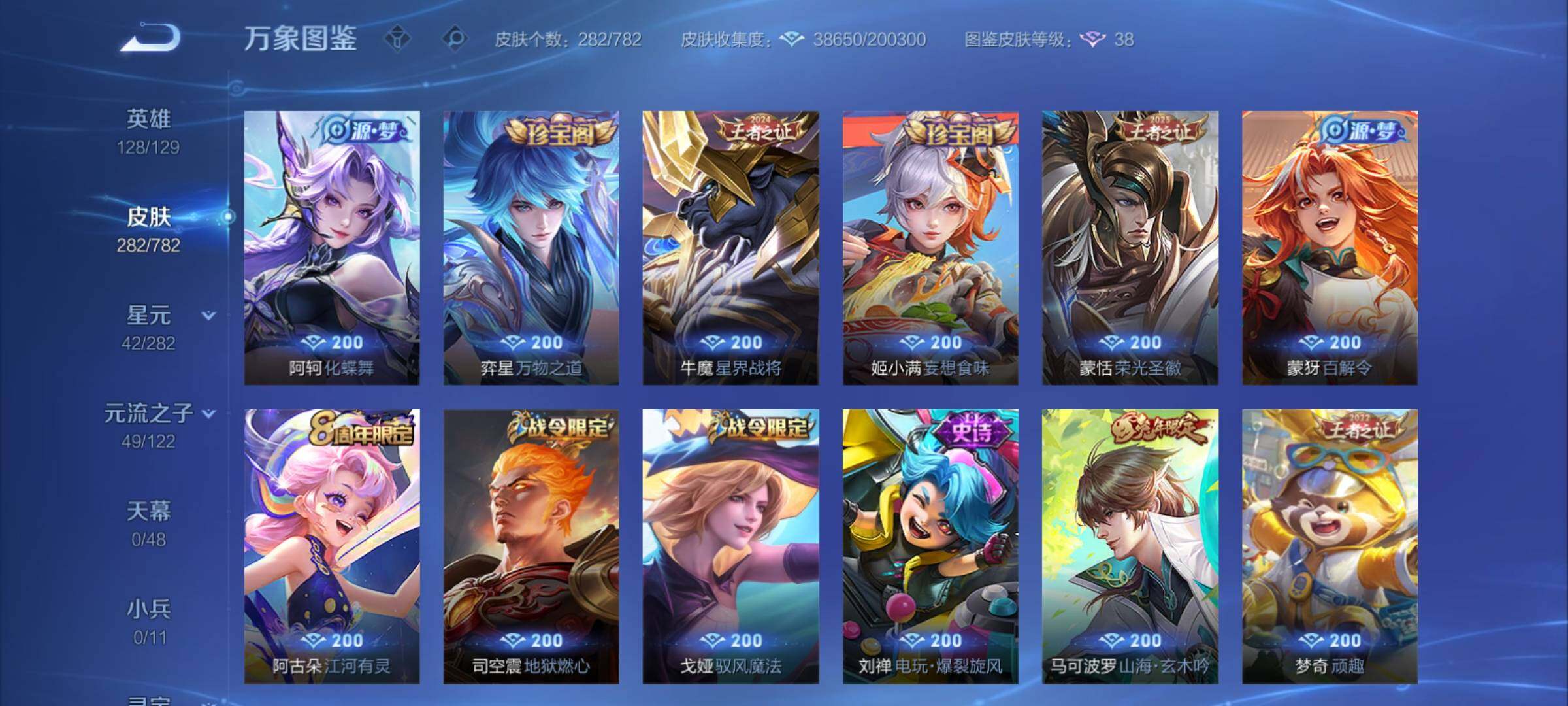 WZCMY4198006王者荣耀账号详情图8