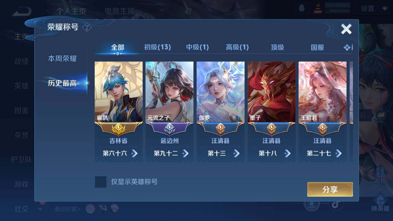 WZCMW4203080王者荣耀账号详情图8