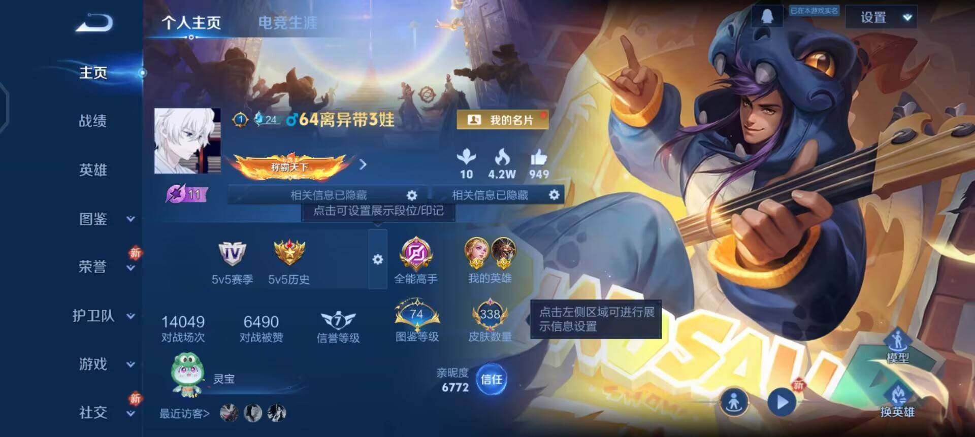 WZQM4205998王者荣耀账号详情图3