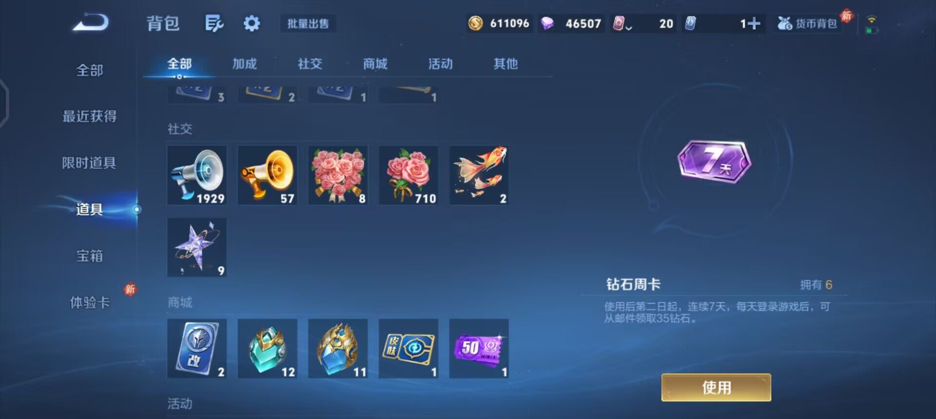 WZQM4205998王者荣耀账号详情图13