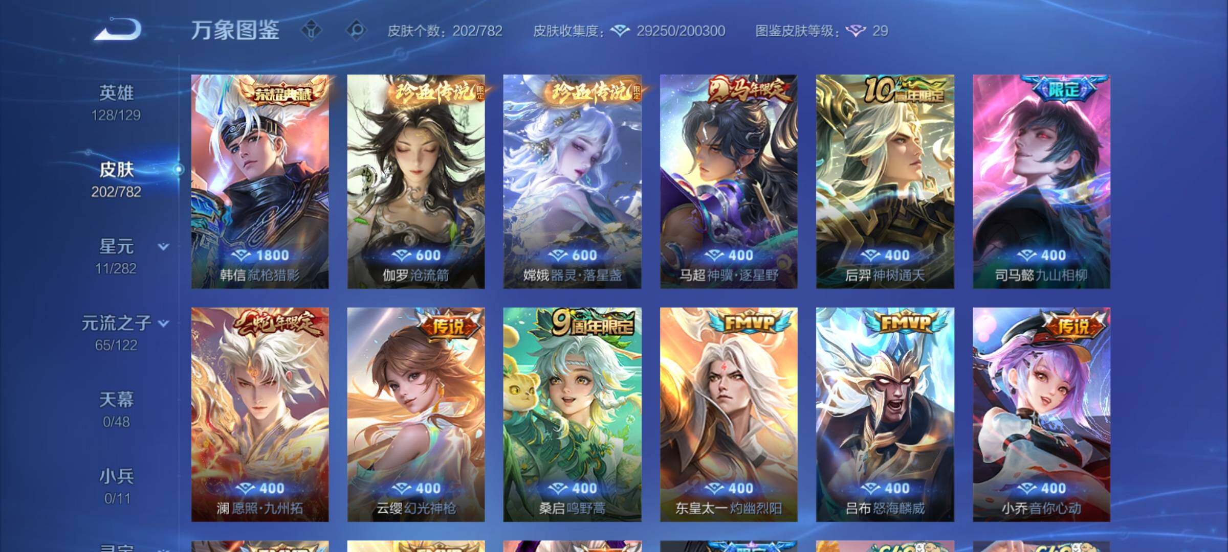 WZCMY4197069王者荣耀账号详情图7