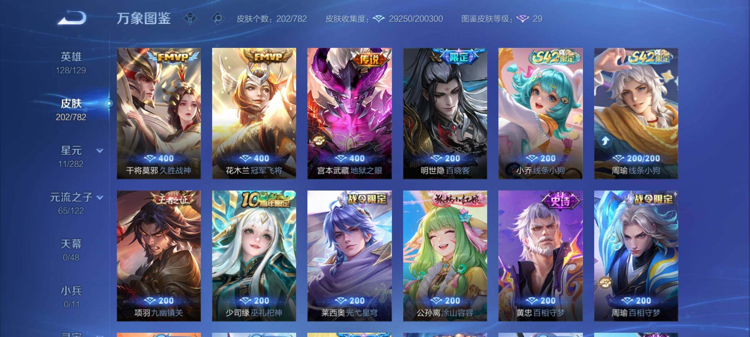 WZCMY4197069王者荣耀账号详情图8