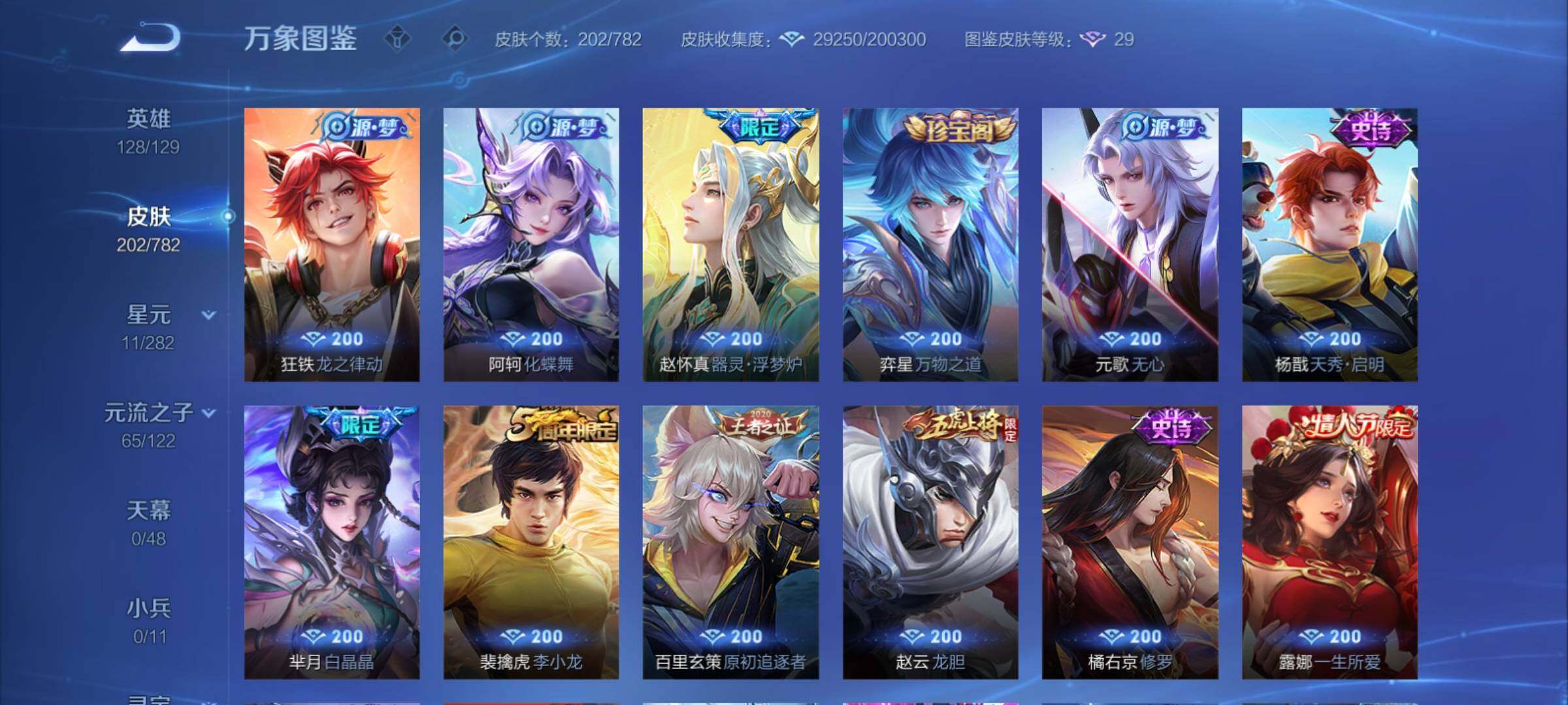 WZCMY4197069王者荣耀账号详情图9