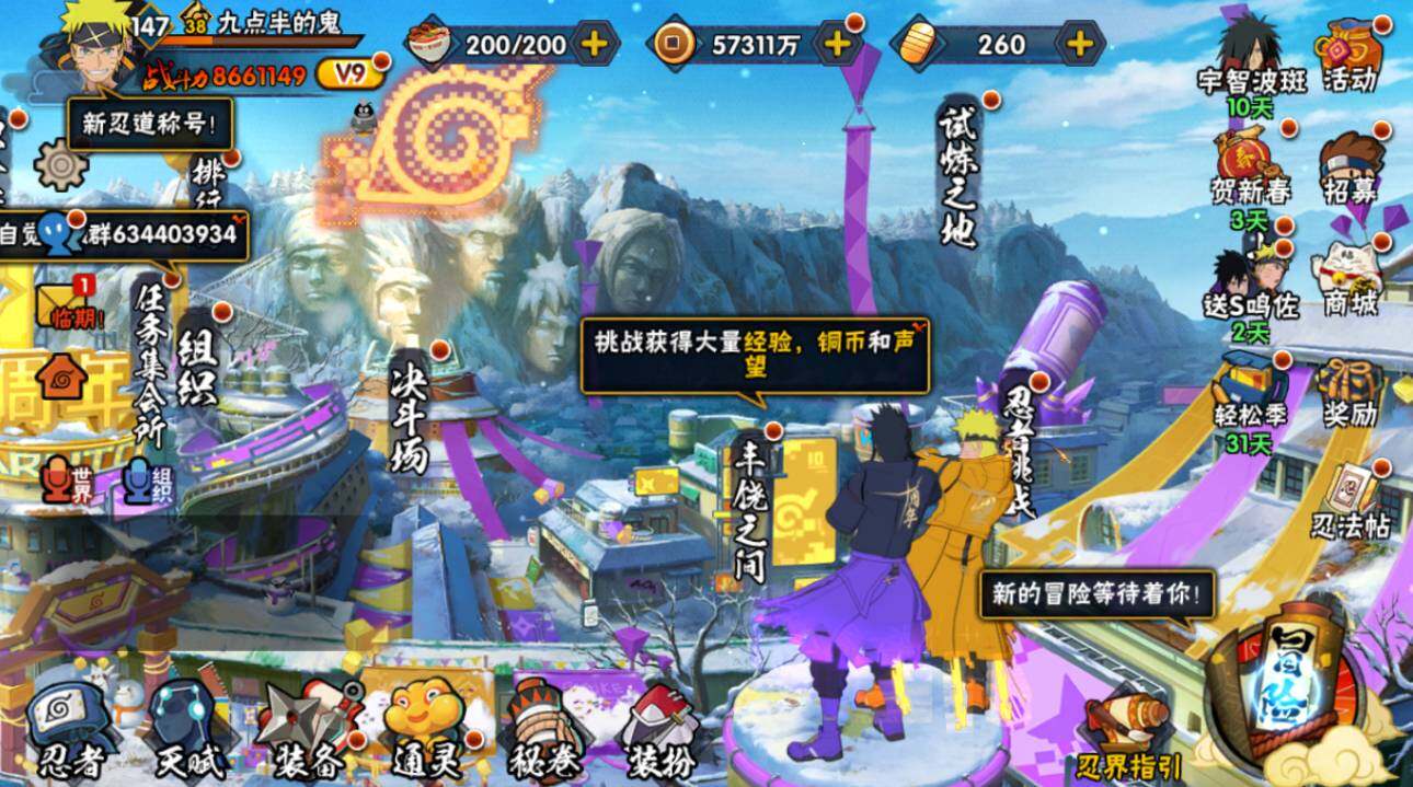 HYCMW417074火影忍者账号详情图3 HYCMW417074火影忍者账号详情图3