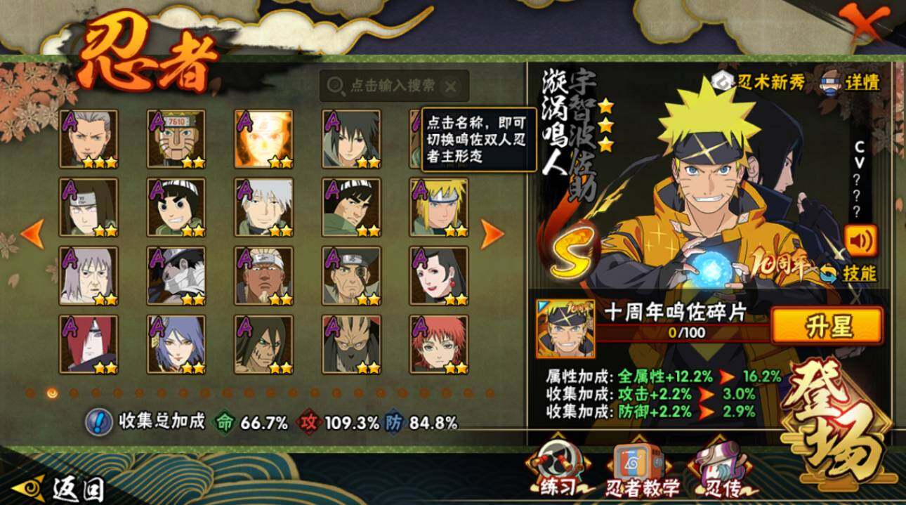 HYCMW417074火影忍者账号详情图4 HYCMW417074火影忍者账号详情图4