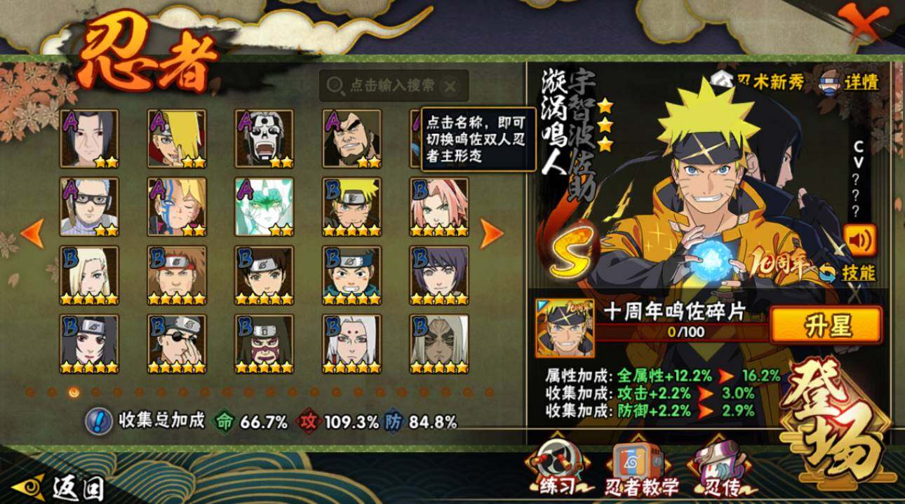 HYCMW417074火影忍者账号详情图5 HYCMW417074火影忍者账号详情图5